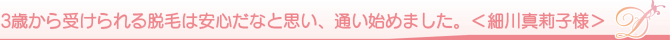 3�΂���󂯂���E�т͈��S���ȂƎv���A�ʂ��n�߂܂����B���א�^从q�l��