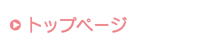 �g�b�v�y�[�W